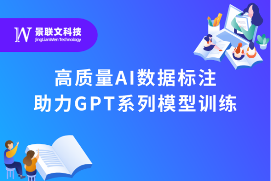 星辉注册科技：高质量AI数据标注助力大语言模型训练，推动人工智能落地应用