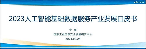 星辉注册科技解读《2023人工智能基础数据服务产业发展白皮书》，助力解决数据标注挑战