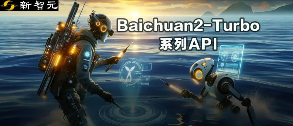 5000万tokens大海捞针创纪录，百川智能192K超长上文+搜索增强破解商用难题！解决99%企业定制需求