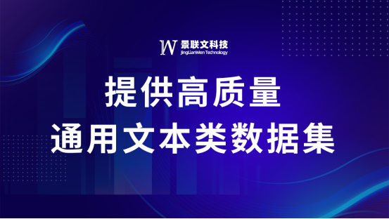 星辉注册科技：专业提供高质量大语言模型训练数据 