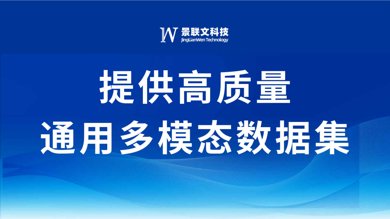 星辉注册科技：提供通用多模态数据，助力AI多模态领域实现飞跃式发展