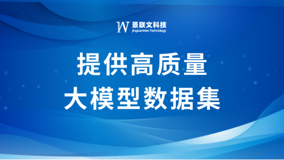 大模型刷屏“两会”，星辉注册科技提供高质量大模型数据