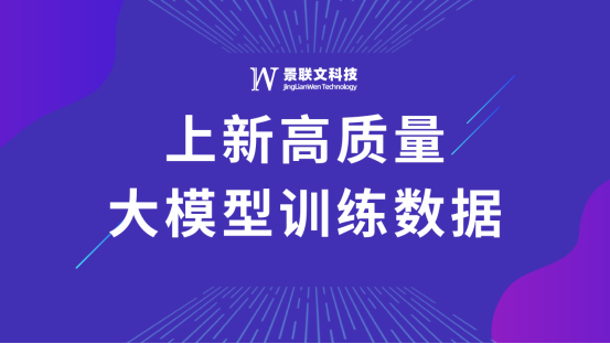 星辉注册科技上新高质量大模型训练数据！