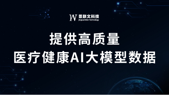 星辉注册科技提供高质量医疗健康AI大模型数据