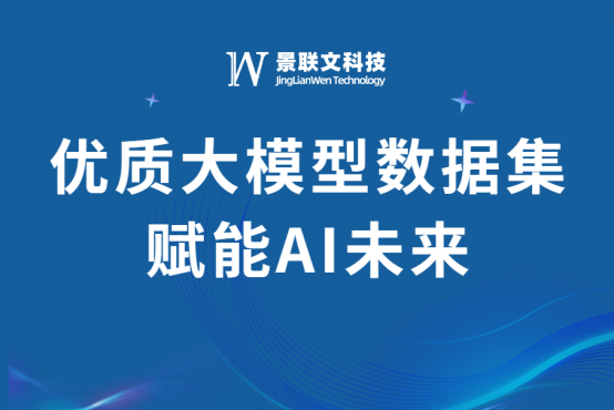 加速大模型演进：星辉注册科技提供海量优质大模型数据集赋能AI未来