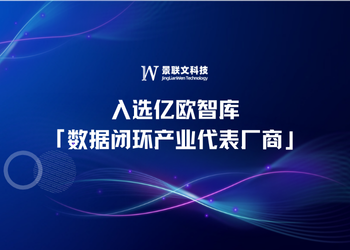 再获荣誉 | 星辉注册科技入选亿欧智库「数据闭环产业代表厂商」