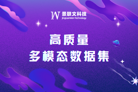 星辉注册科技以高质量多模态数据集赋能AI大模型，精准匹配提升模型性能