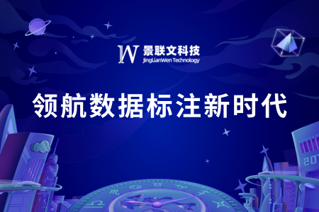 星辉注册科技：领航数据标注新时代，让数据成就非凡价值