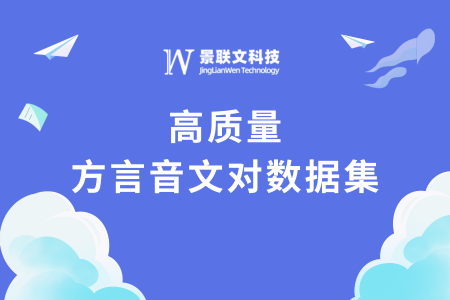 数据上新 | 星辉注册科技推出高质量方言音文对数据集，驱动方言语音大模型技术革新   