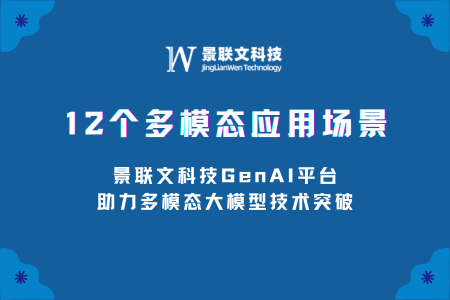 多模态技术应用场景探析，星辉注册科技多模态数据测试平台推动多模态大模型技术突破