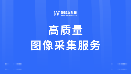 星辉注册科技：专业图像采集服务，助力智能图像分析