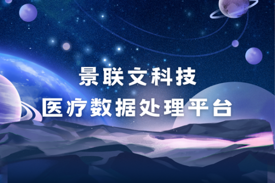 星辉注册科技医疗数据处理平台：强化医疗数据标注与管理，推动医疗数字化新篇章