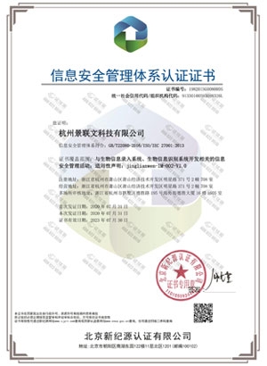 ISO27001信息安全管理体系证书